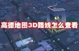 高德地图健身