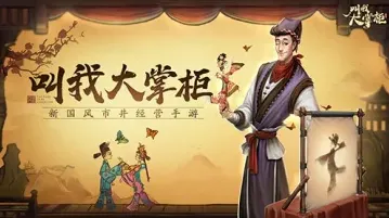 叫我大掌柜兰若寺玩法流程