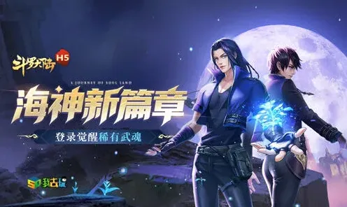 《斗罗大陆H5》神念海神玩法要点