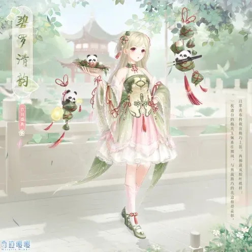 《奇迹暖暖》碧罗清韵端午节活动套装指南