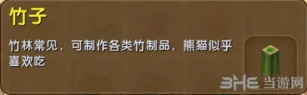 一路熊猫食物详解 竹子获取方法