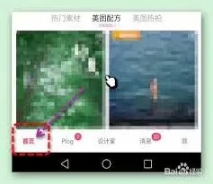 美图秀秀拼接功能使用指南