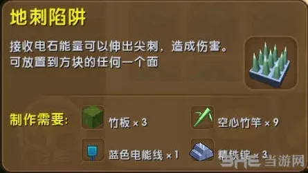 《迷你世界》地刺陷阱制作技巧分享
