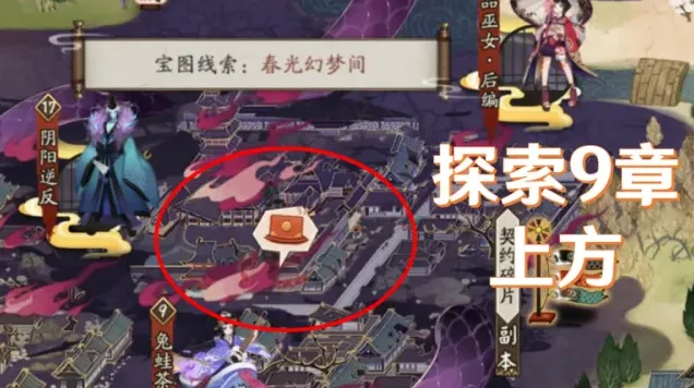 阴阳师位置分享