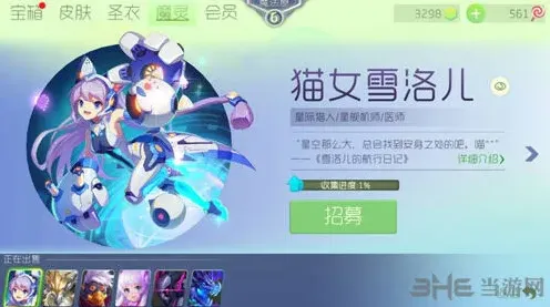球球大作战猫女雪洛儿魔灵获得详解