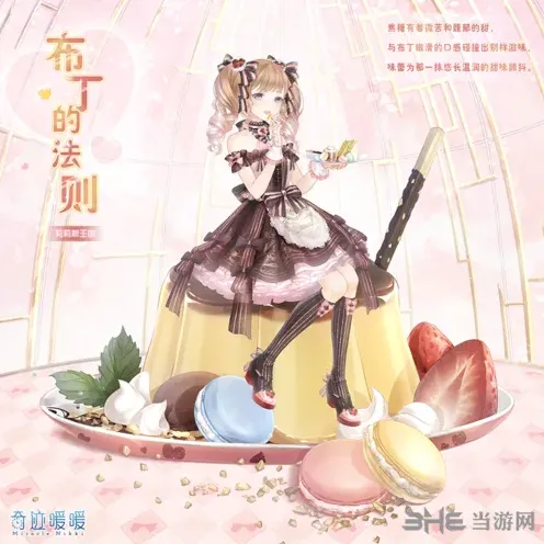《命运》第二天梦幻甜点攻略星法法的请求
