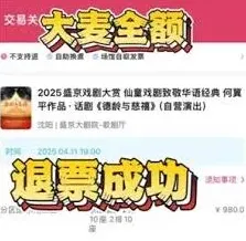 大麦不支持退票情况处理指南