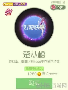 球球大作战光环楚从榕怎么获得