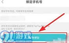 TapTap如何解绑手机号技巧