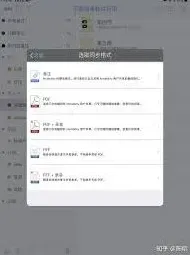 Notability如何备份详细教程