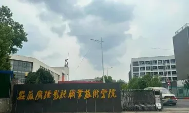 学院