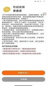 果速送app准点秒杀位置操作技巧