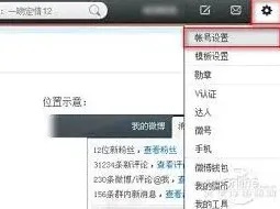 微博隐私设置技巧分享
