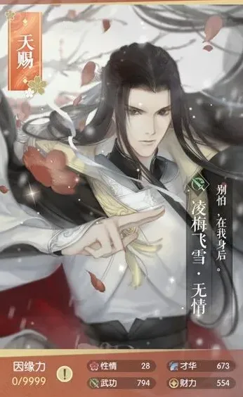 逆水寒属性