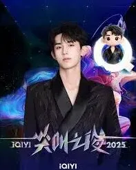 2025年爱奇艺尖叫之夜嘉宾阵容曝光