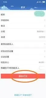 QQ删除好友