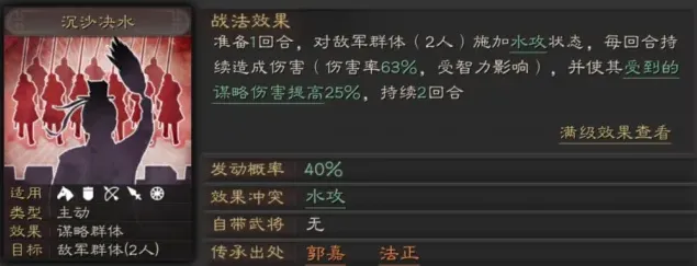 三国志战略版沉沙决水战法组合攻略