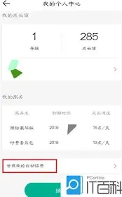 《QQ音乐》：取消会员自动续费完整教程