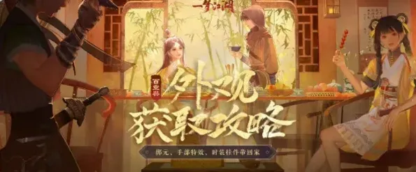 重构百业兴版本外观免费获得攻略
