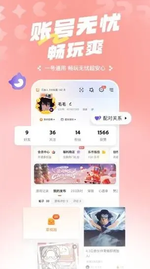233乐园手机应用图片2