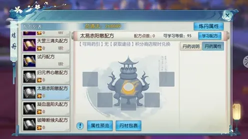 《诛仙》太易赤阳散配方获取教程