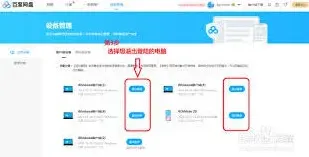 百度网盘网页版退出登录步骤