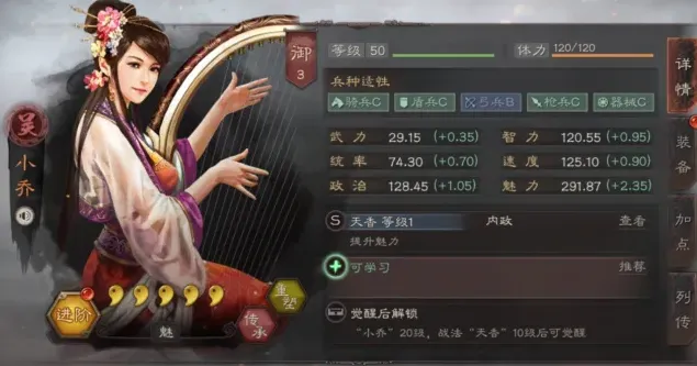 三国志战略版小乔委任位置推荐技巧