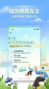 嘀嗒出行顺风车付款指南