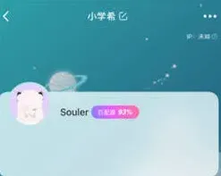 Soul手机联系人可见性说明