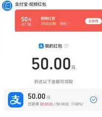 支付宝视频红包100元任务操作指南