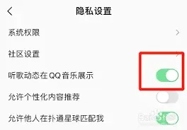 QQ音乐听歌动态设置技巧