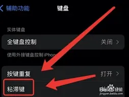 《笔记》iPhone键盘查找复制粘贴教程