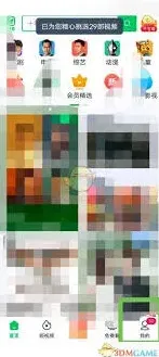 爱奇艺极速版推送通知怎么关