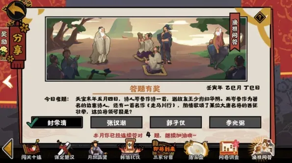 《无悔华夏》渔樵问答5.4答案 正确答案分享