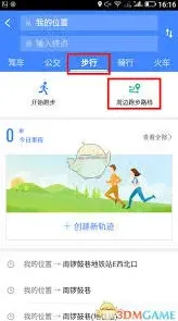 高德地图跑步功能使用技巧