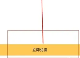 微信会员兑换流程介绍