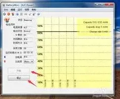 《联想》笔记本电池校正操作指南