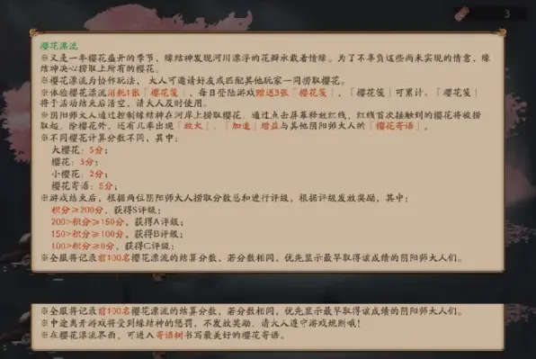 阴阳师樱花漂流寄语规则介绍
