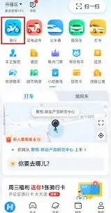哈啰出行app使用指南分享
