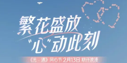 光遇同心节活动持续多久 完整攻略