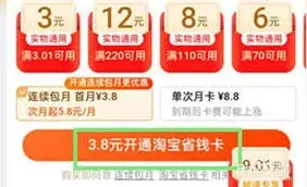 淘宝特价版月卡开通方法