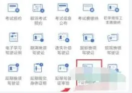 交管12123如何开通电子驾驶证城市