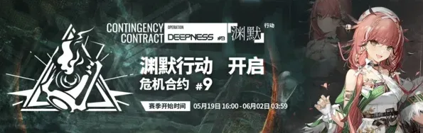 明日方舟渊默行动完整攻略指南