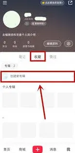 《小红书》收藏别人笔记别人知道吗