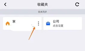 高德地图如何修改个人资料