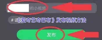 爱奇艺小视频