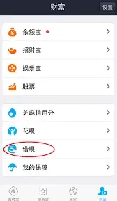 微信还呗借钱流程操作教程