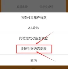 支付宝收款语音播报功能完整教程