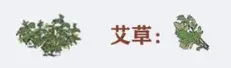 江南百景图艾草获取技巧徽杭古道位置分享