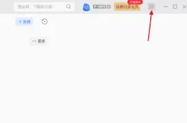 迅雷：开机启动设置完整教程
